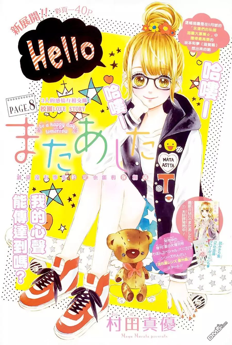 Mata Ashita (Mayu Murata) Chapter 8 page 1 - Chapter 8