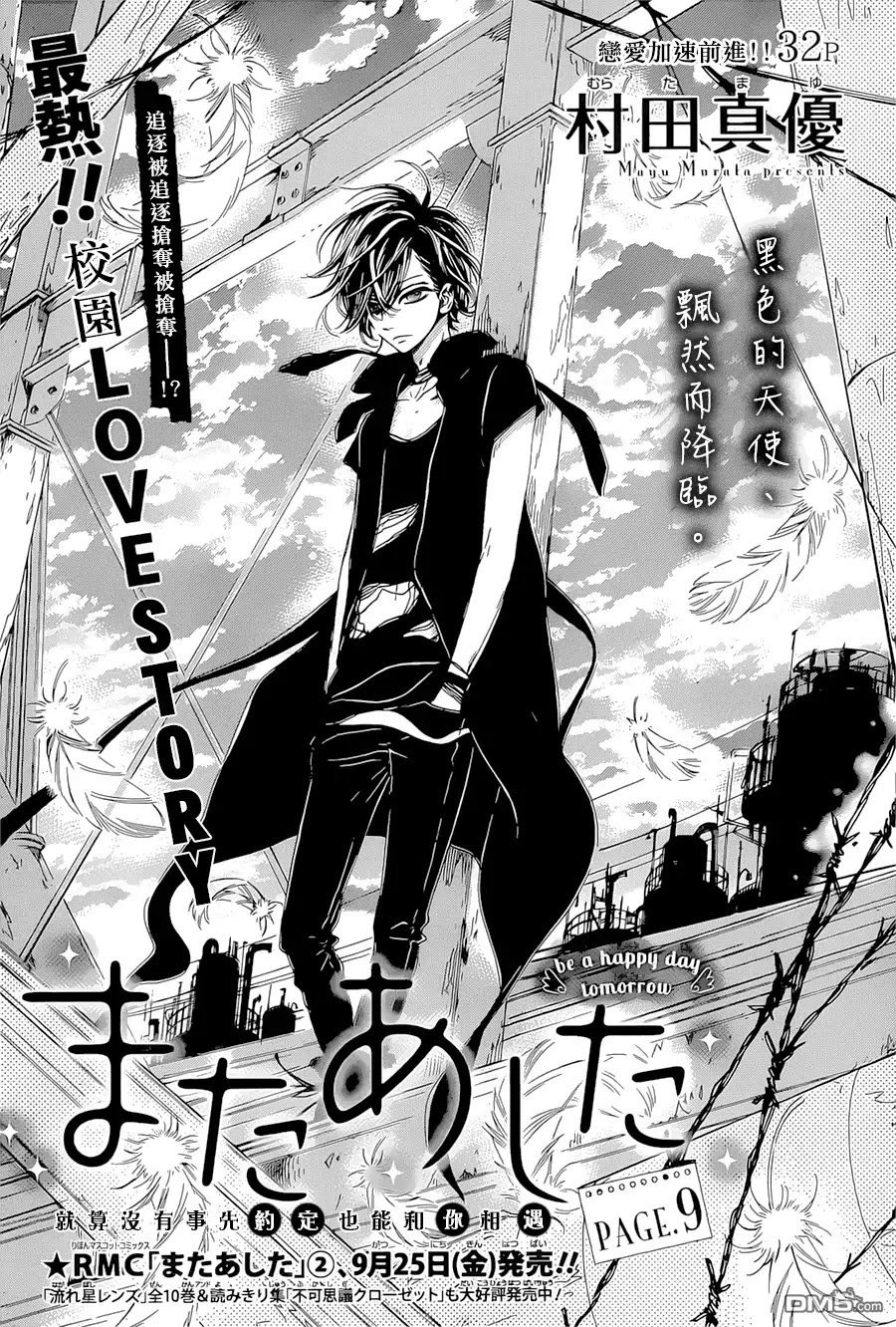 Mata Ashita (Mayu Murata) Chapter 9 page 1 - Chapter 9