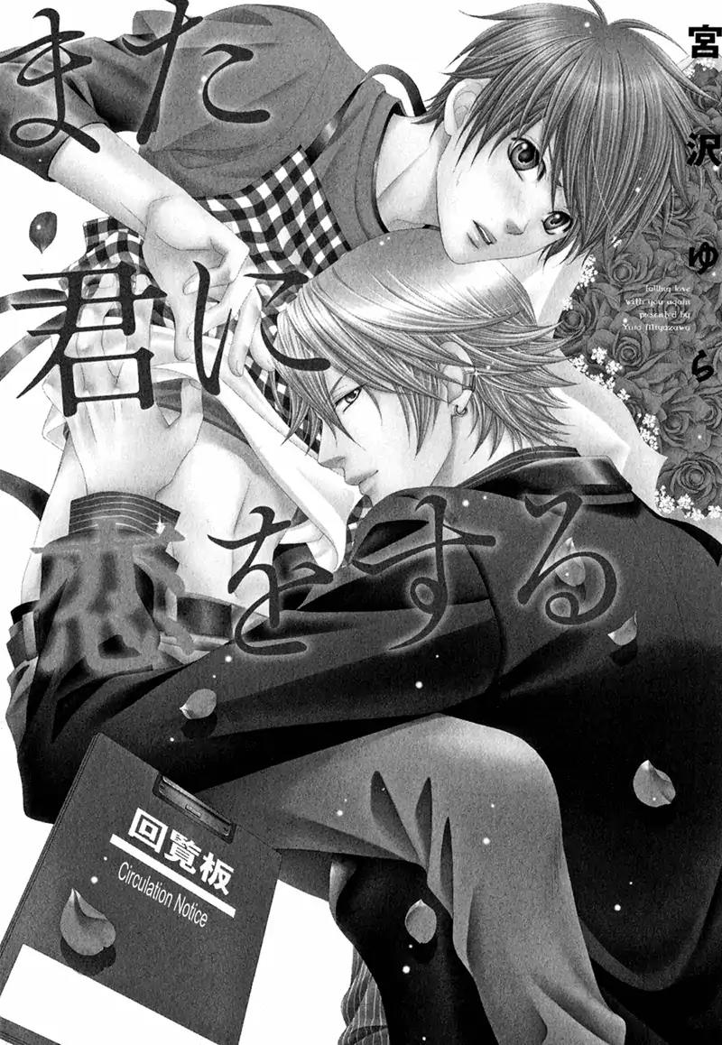 Mata Kimi ni Koi o Suru Chapter 1 page 7 - Chapter 1