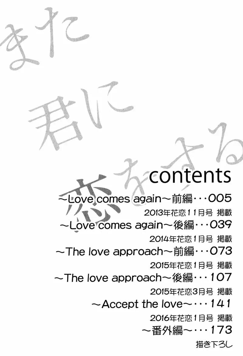 Mata Kimi ni Koi o Suru Chapter 1 page 8 - Chapter 1