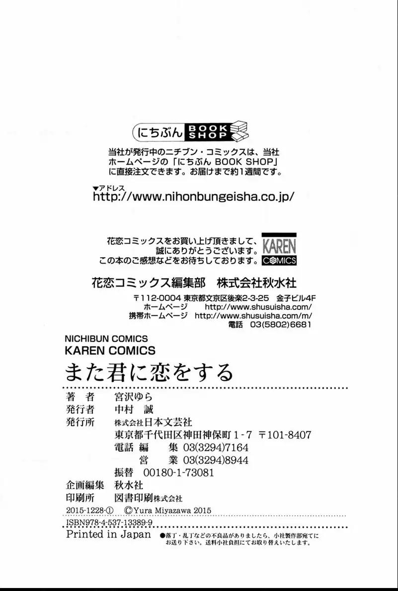 Mata Kimi ni Koi o Suru Chapter 5.5 page 8 - Chapter 5.5