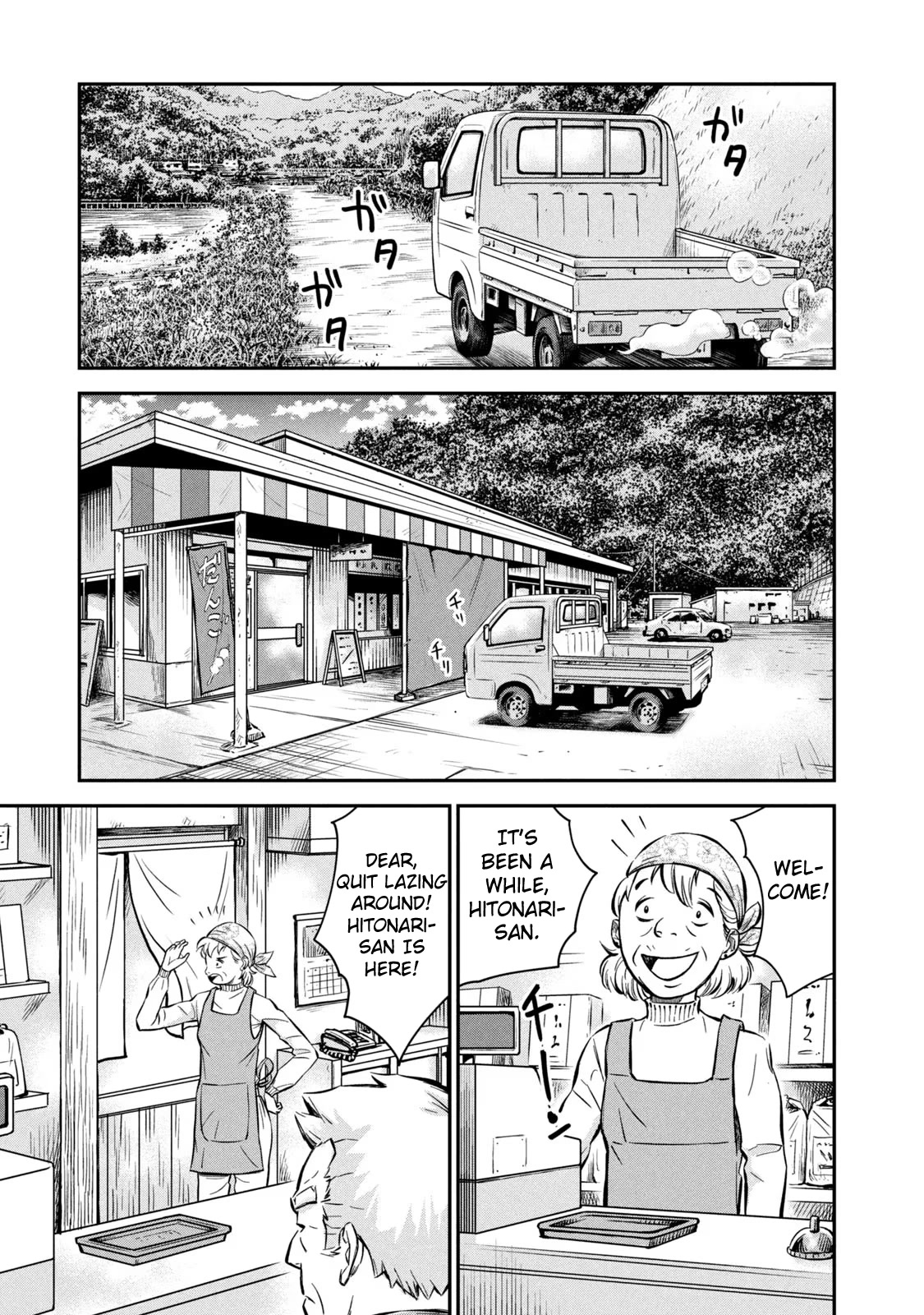 Matagi Gunner Chapter 2 page 5 - Chapter 2: Encounter With the Unknown