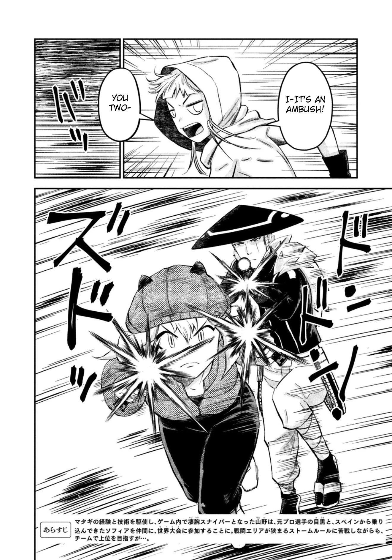 Matagi Gunner Chapter 34 page 2 - Chapter 34: Isn’t the Team a Mess?