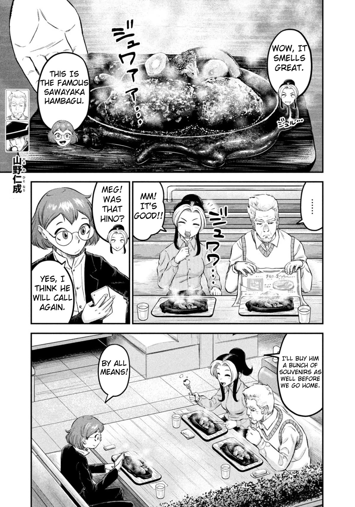 Matagi Gunner Chapter 49 page 3 - Chapter 49: From the Darkness of the Factory