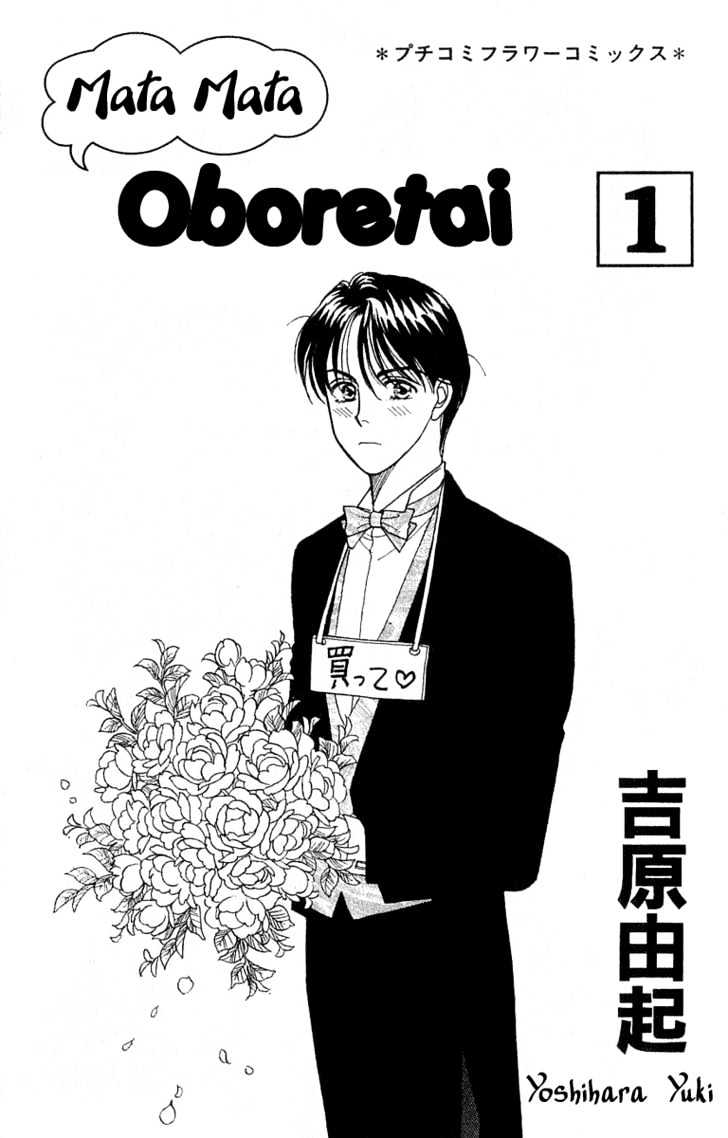 Matamata Oboretai Chapter 1.1 page 1 - Chapter 1.1