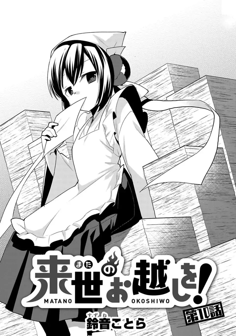Matano Okoshiwo Chapter 10 page 2 - Chapter 10