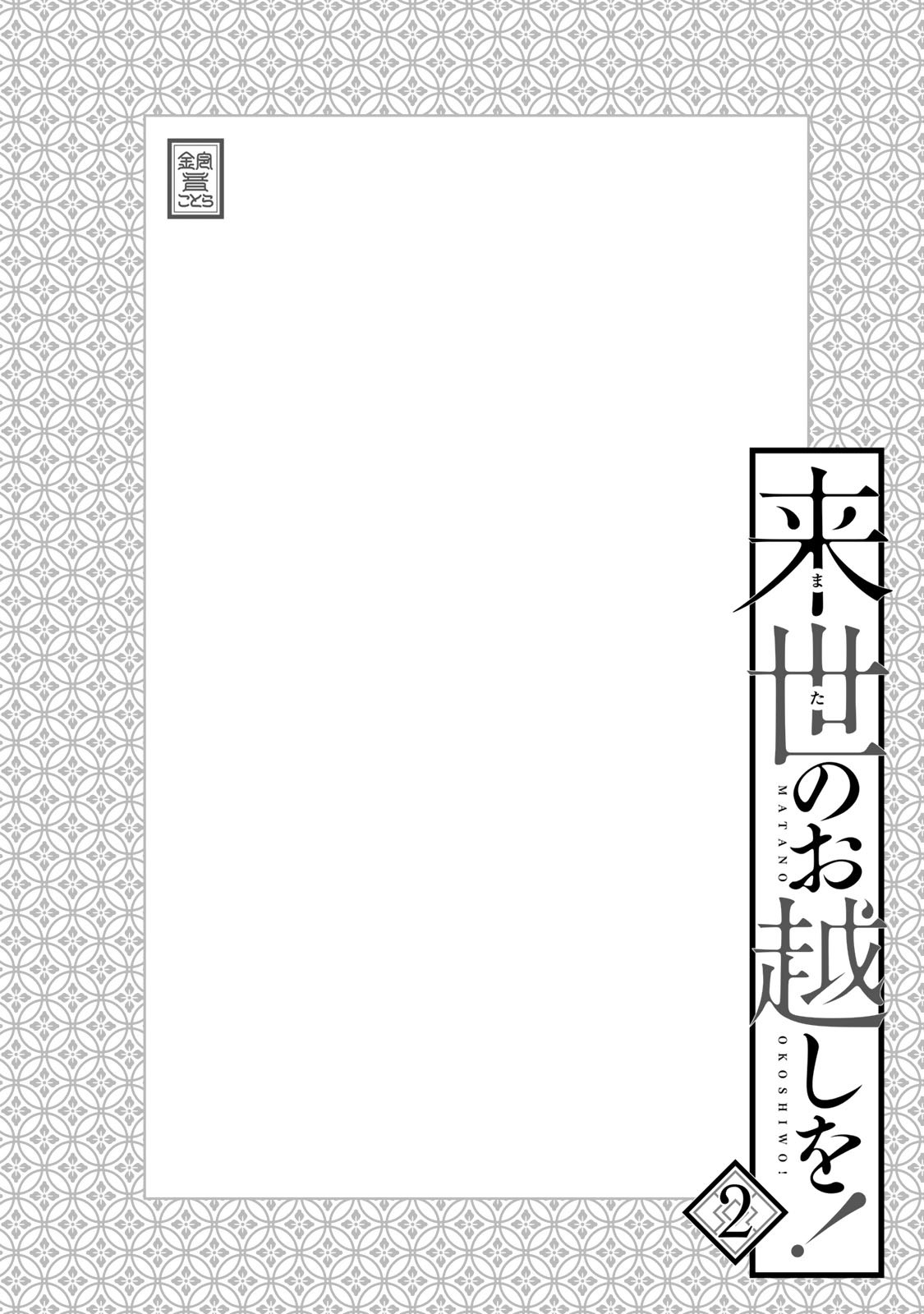 Matano Okoshiwo Chapter 11 page 23 - Chapter 11