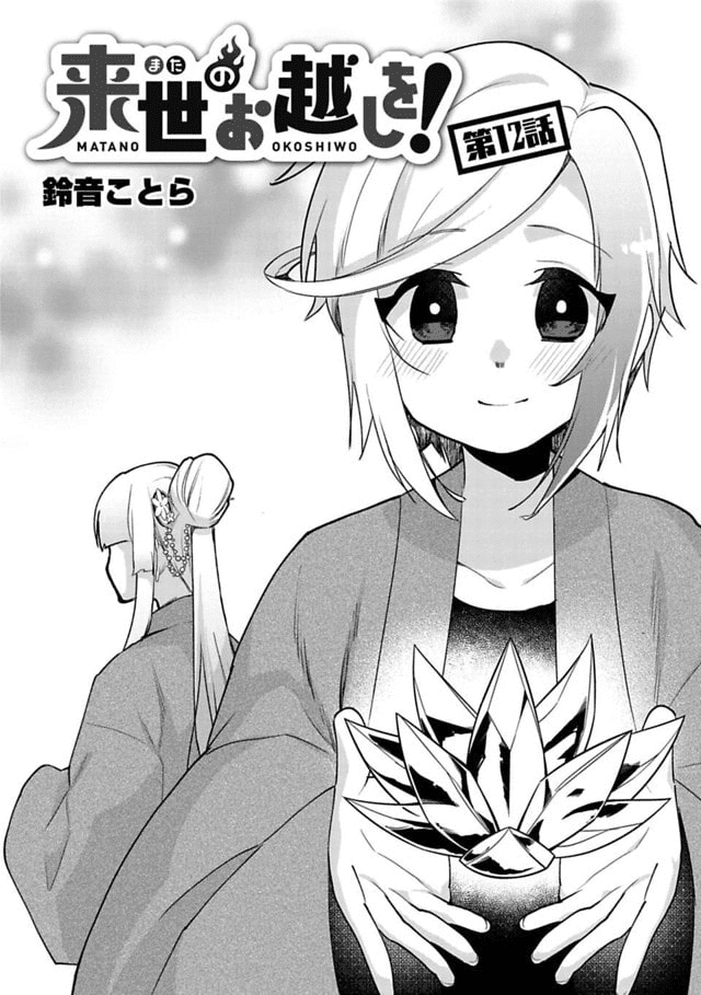 Matano Okoshiwo Chapter 12 page 2 - Chapter 12