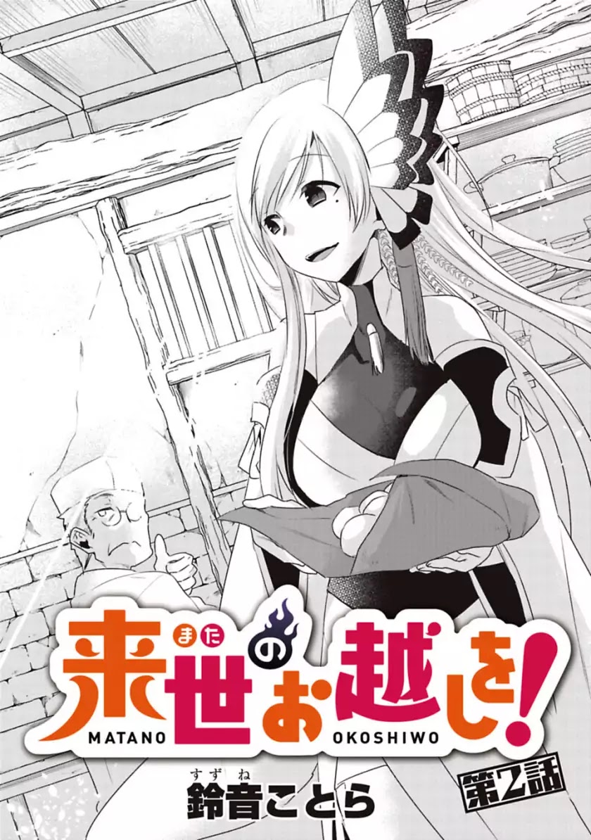 Matano Okoshiwo Chapter 2 page 2 - Chapter 2