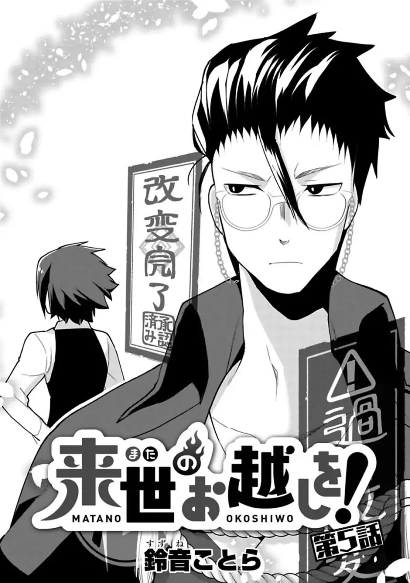 Matano Okoshiwo Chapter 5 page 2 - Chapter 5