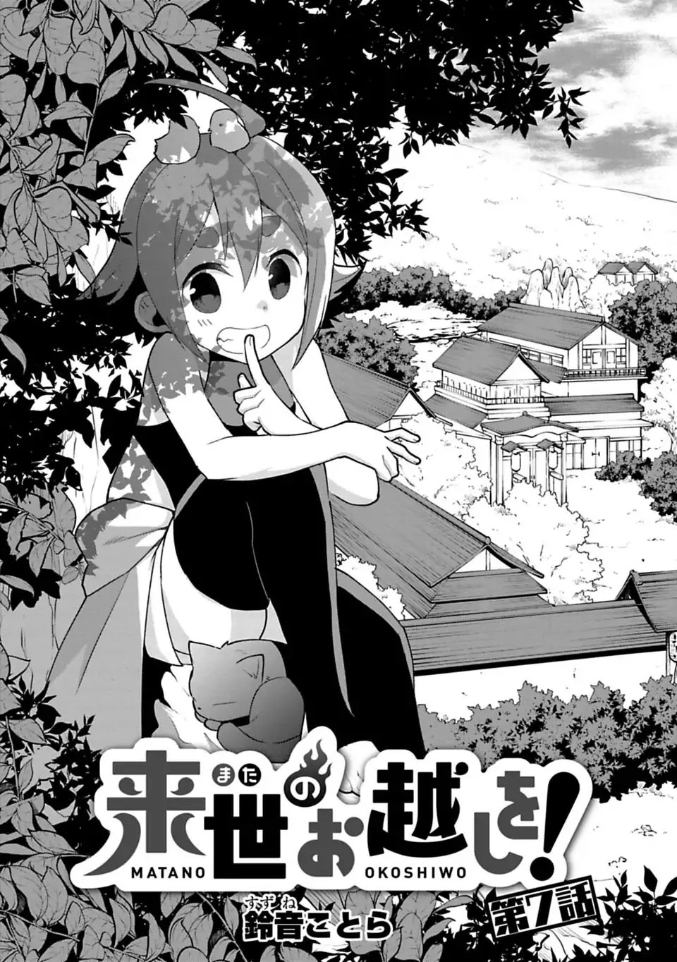 Matano Okoshiwo Chapter 7 page 2 - Chapter 7