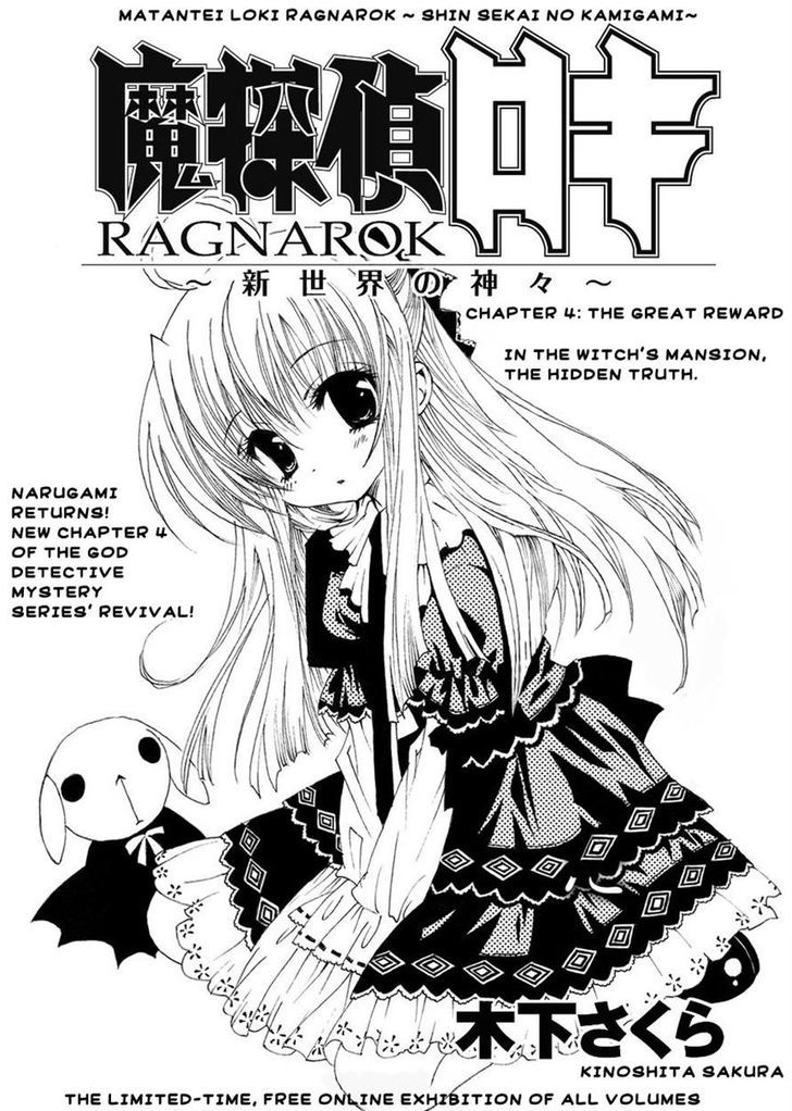 Matantei Loki Ragnarok - Shin Sekai no Kamigami Chapter 4 page 1 - Chapter 4 : The Great Reward