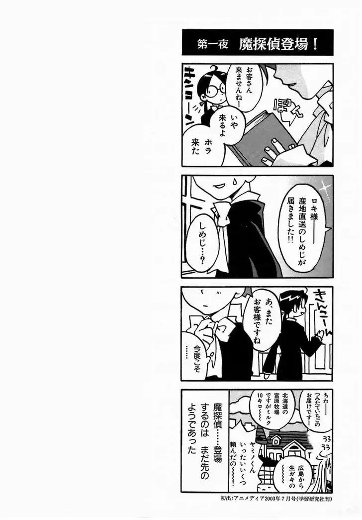 Matantei Loki Ragnarok Chapter 17 page 3 - Chapter 17: Carnival