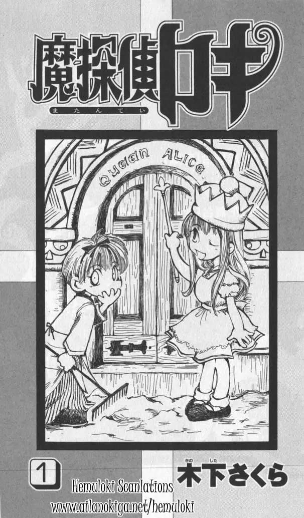 Matantei Loki Chapter 1 page 3 - Chapter 1: The Mythical Detective Loki Enters!