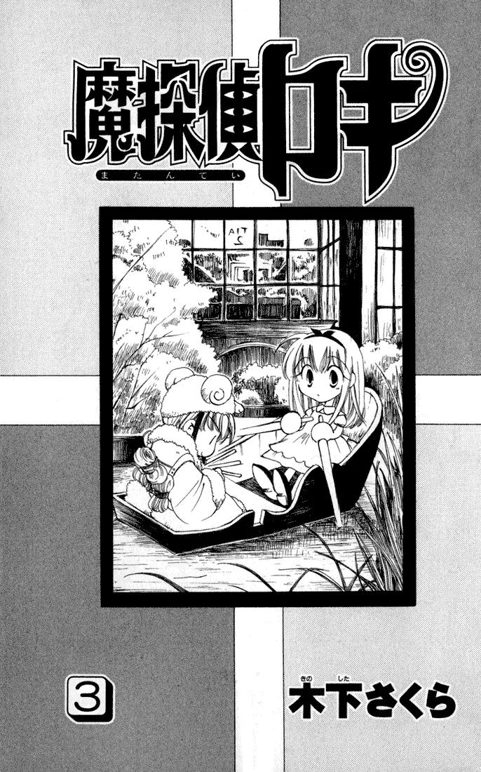 Matantei Loki Chapter 10 page 6 - Chapter 10: The Alchemist of Forgetting (Part 1)