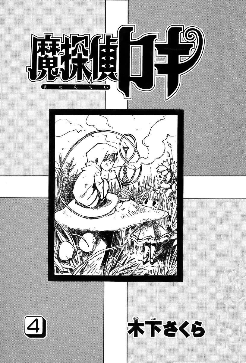 Matantei Loki Chapter 15 page 2 - Chapter 15: The Aquarium