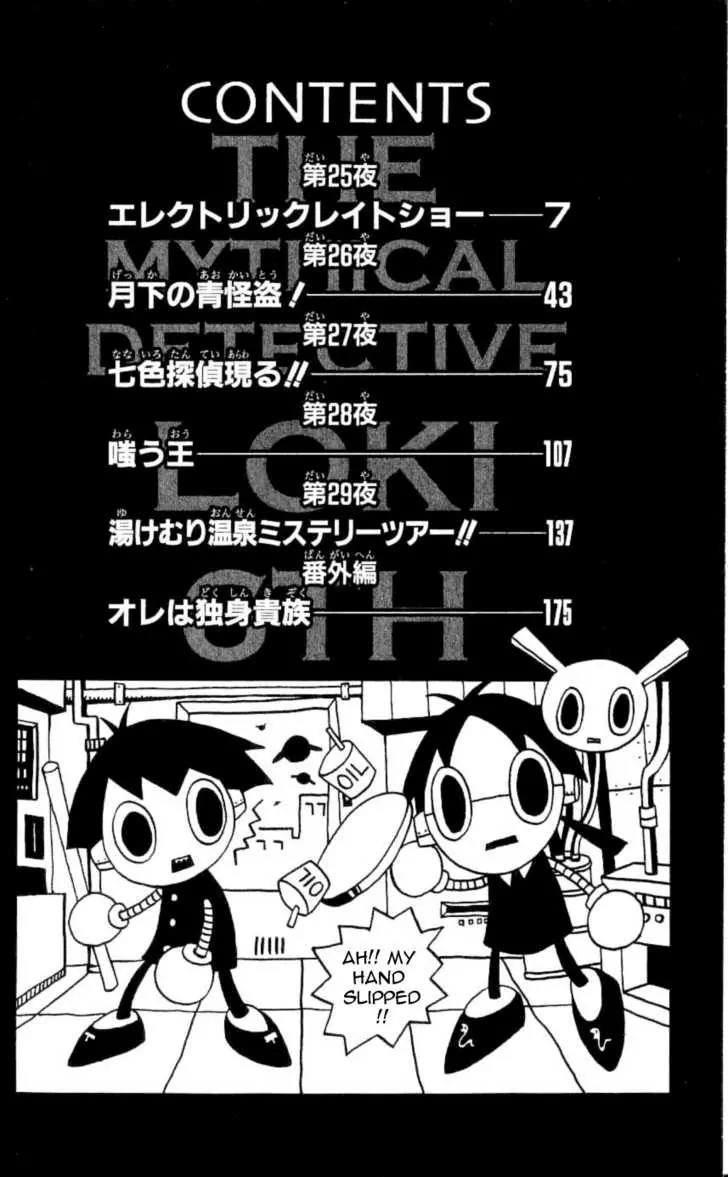 Matantei Loki Chapter 25 page 6 - Chapter 25: Electric Late Show