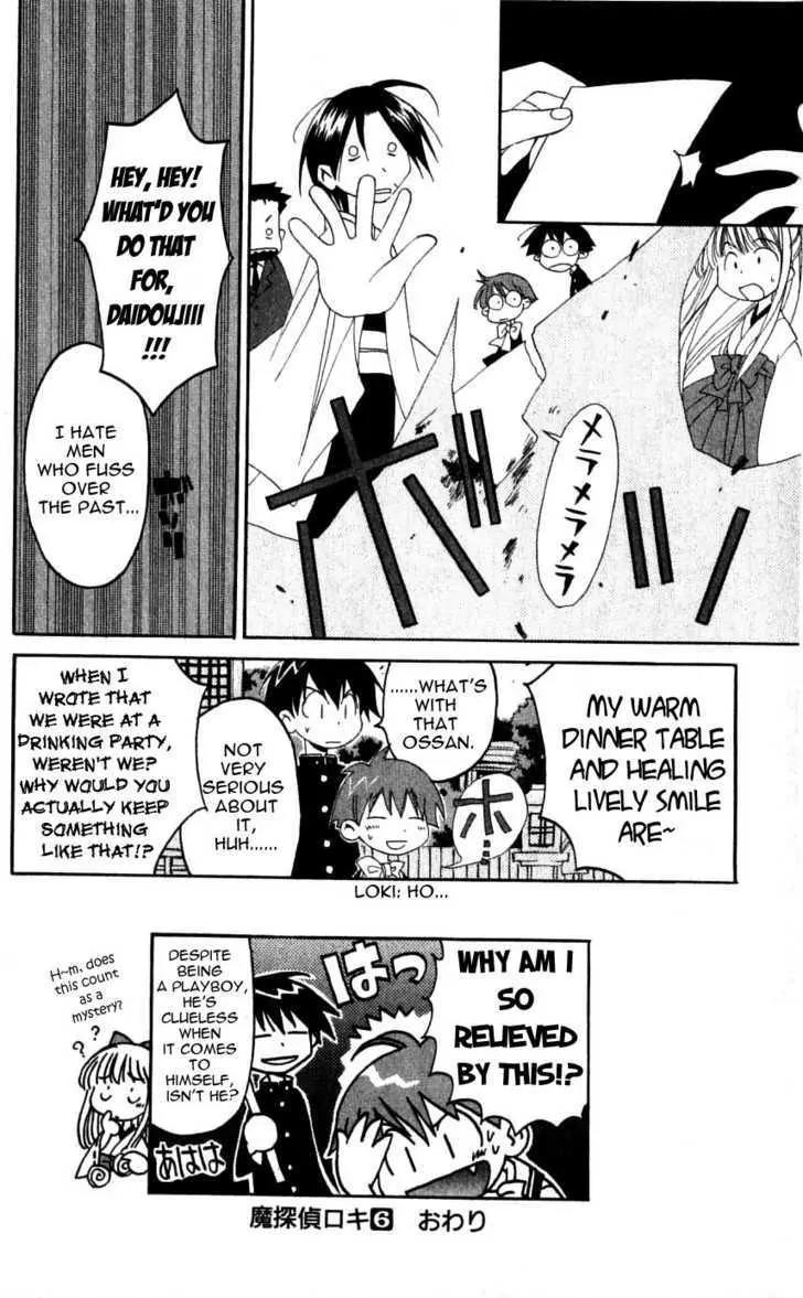 Matantei Loki Chapter 29.5 page 14 - Chapter 29.5: Extra Chapter: I am a Bachelor Aristocrat