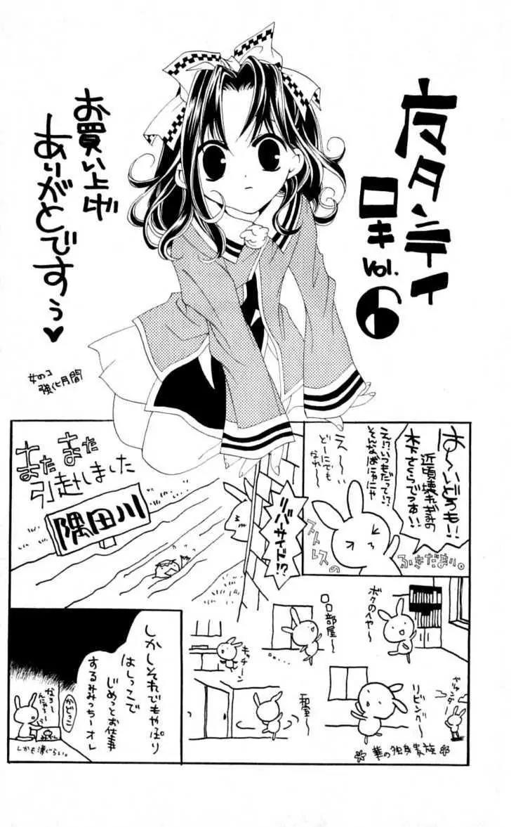 Matantei Loki Chapter 29.5 page 16 - Chapter 29.5: Extra Chapter: I am a Bachelor Aristocrat