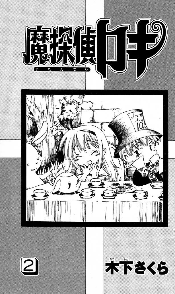 Matantei Loki Chapter 5 page 4 - Chapter 5: Fafnir's Treasure