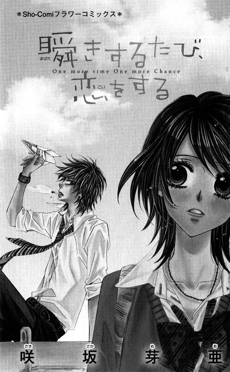Matataki suru Tabi, Koi o Suru Chapter 1 page 5 - Chapter 1