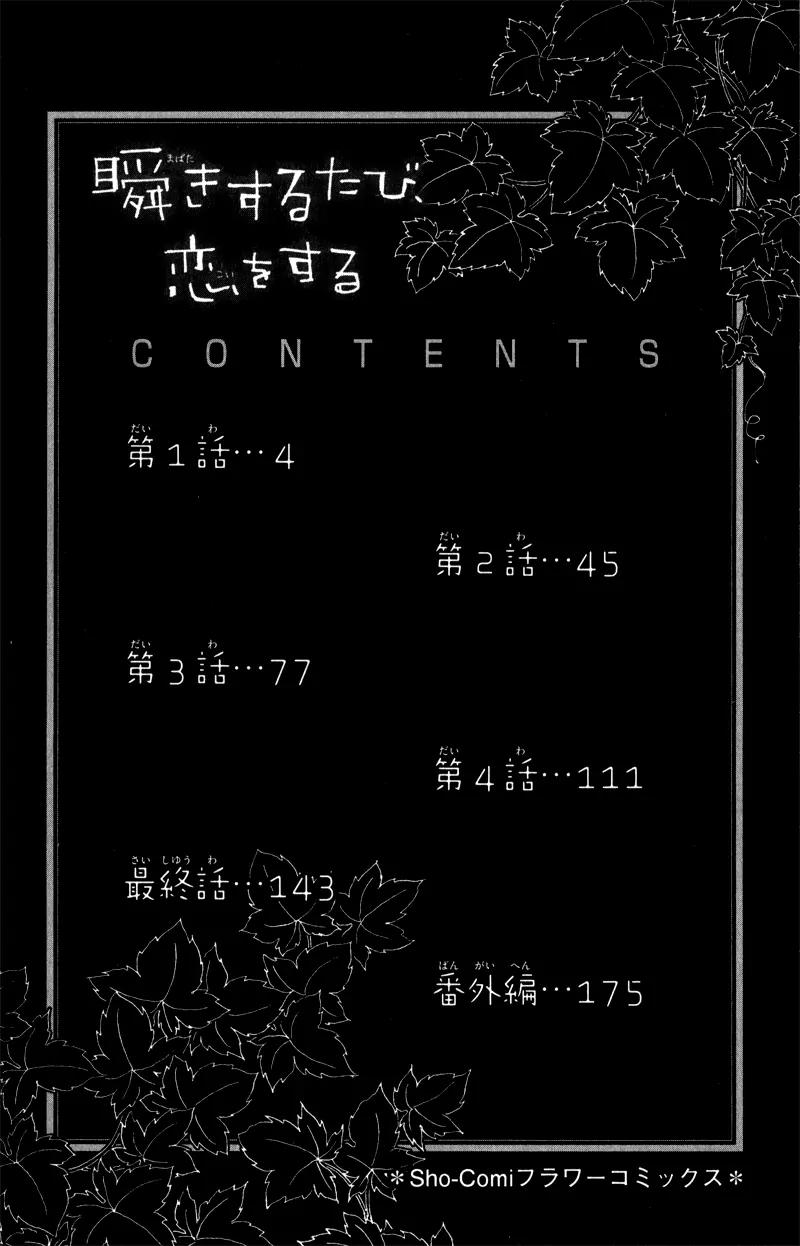 Matataki suru Tabi, Koi o Suru Chapter 1 page 6 - Chapter 1