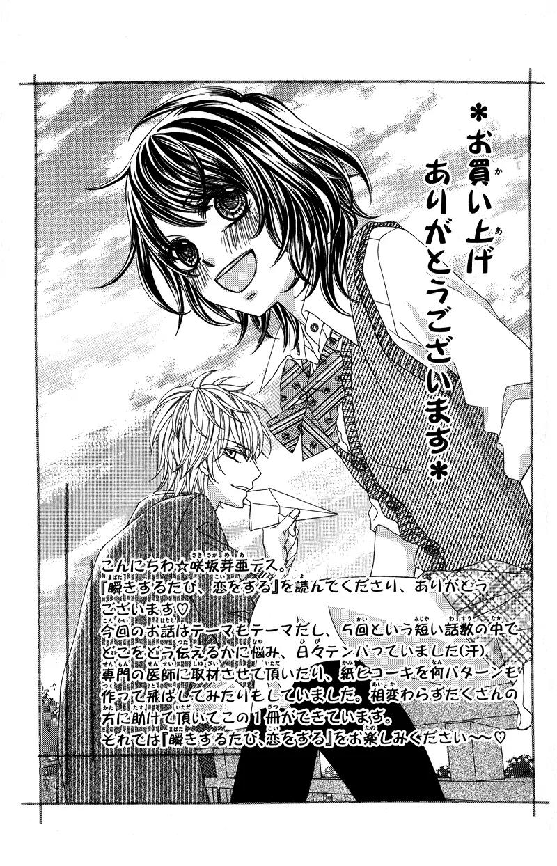 Matataki suru Tabi, Koi o Suru Chapter 1 page 7 - Chapter 1