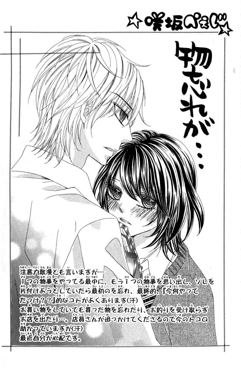 Matataki suru Tabi, Koi o Suru Chapter 1 page 9 - Chapter 1