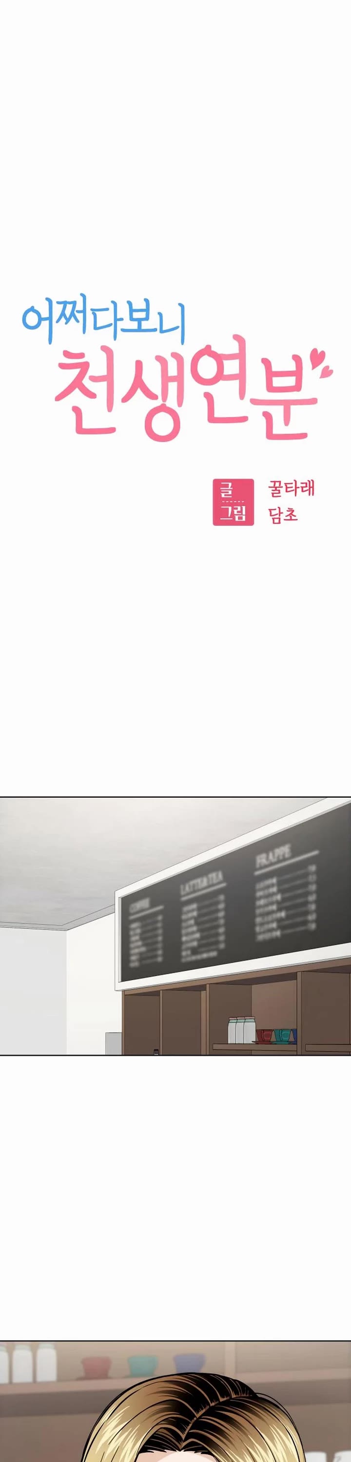 Match Made in Heaven by Chance Chapter 109 page 12 - Chapter 109