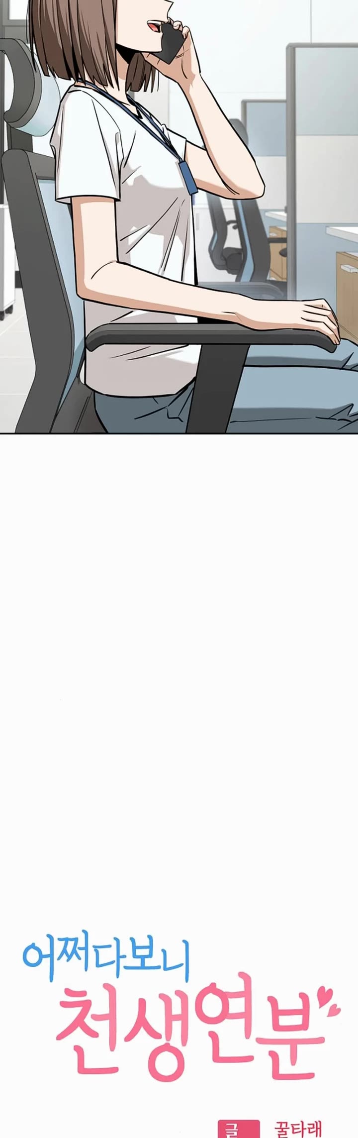 Match Made in Heaven by Chance Chapter 114 page 3 - Chapter 114