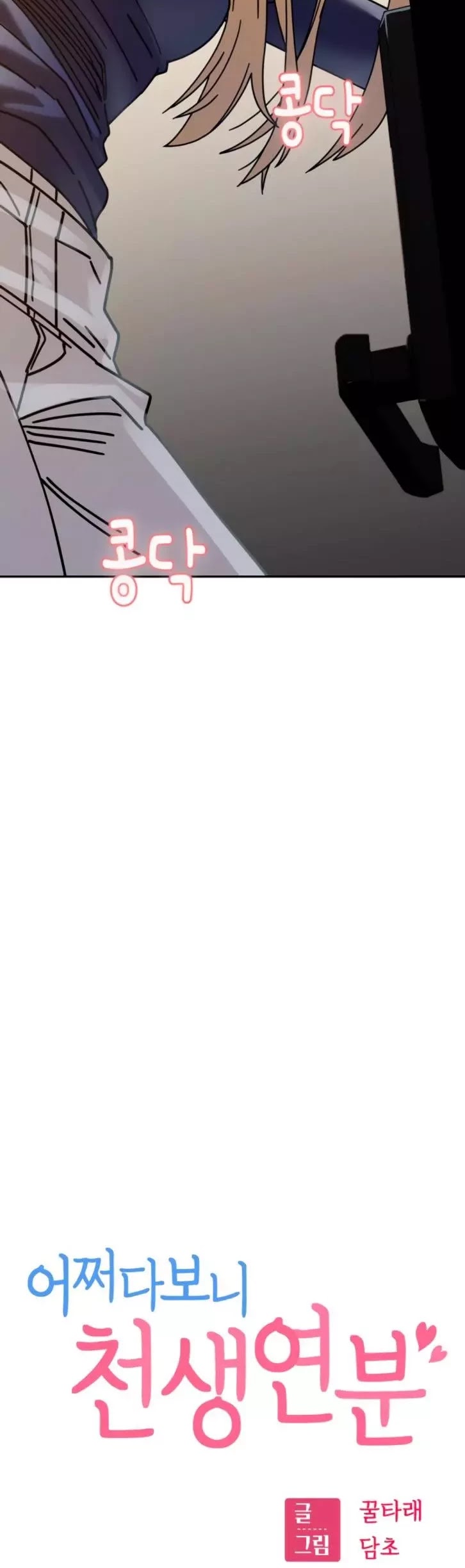 Match Made in Heaven by Chance Chapter 15 page 5 - Chapter 15