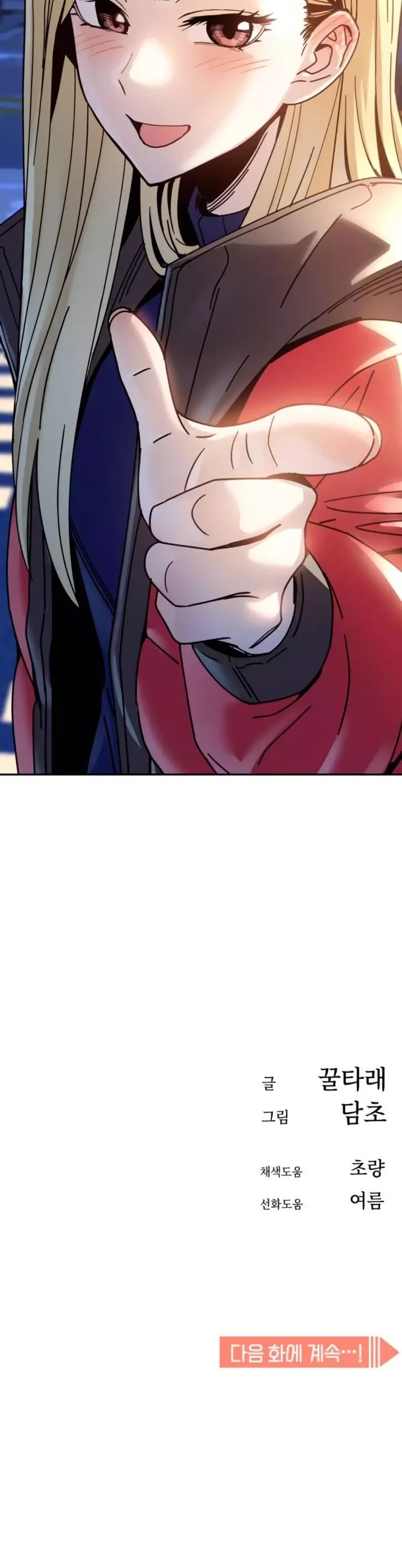 Match Made in Heaven by Chance Chapter 15 page 60 - Chapter 15
