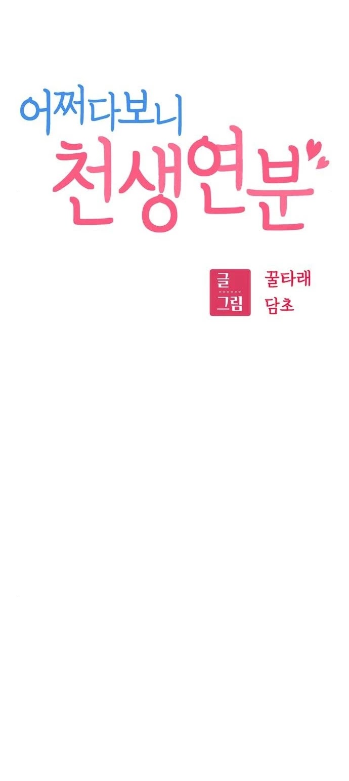 Match Made in Heaven by Chance Chapter 19 page 6 - Chapter 19