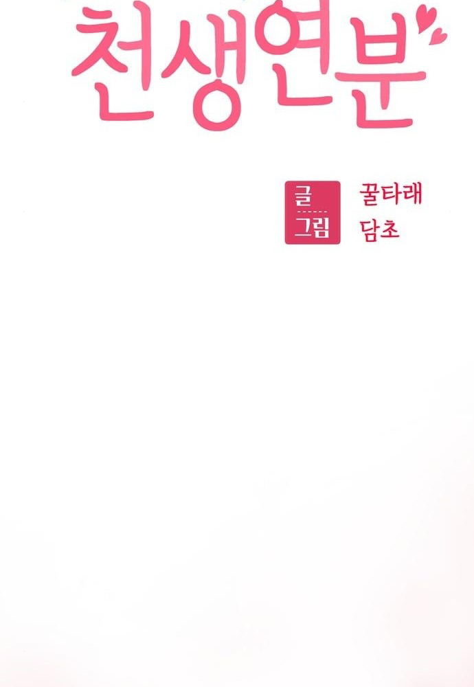 Match Made in Heaven by Chance Chapter 25 page 9 - Chapter 25