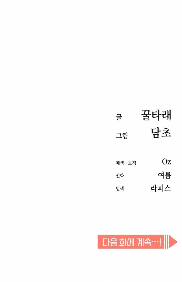 Match Made in Heaven by Chance Chapter 27 page 80 - Chapter 27