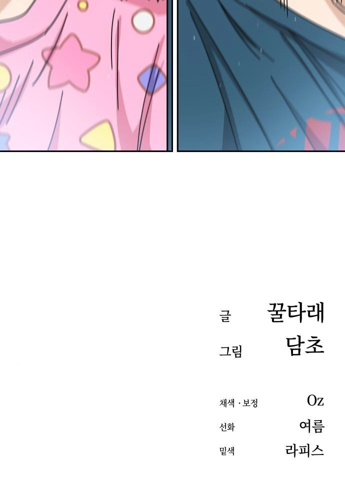 Match Made in Heaven by Chance Chapter 29 page 83 - Chapter 29