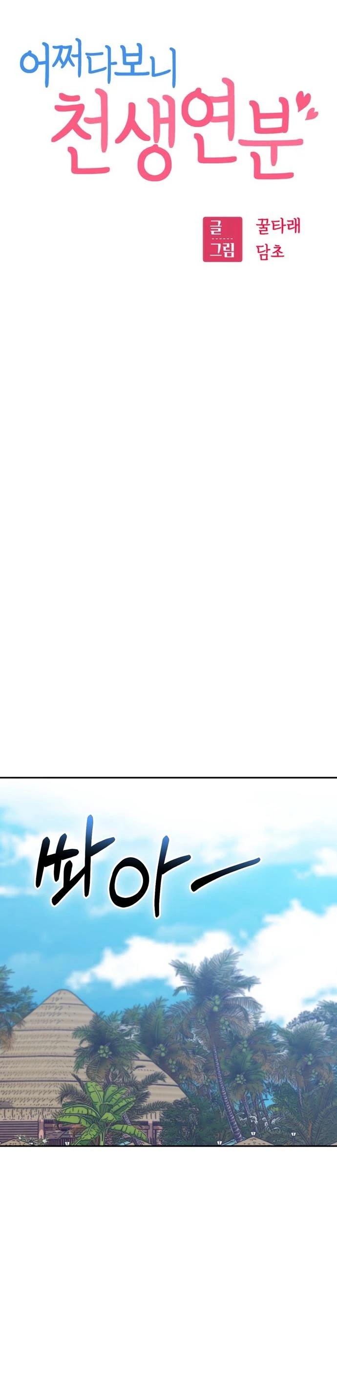 Match Made in Heaven by Chance Chapter 3 page 6 - Chapter 3