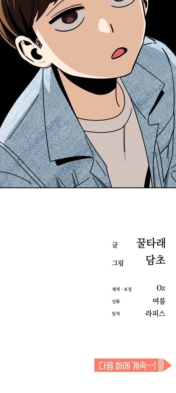 Match Made in Heaven by Chance Chapter 31 page 55 - Chapter 31