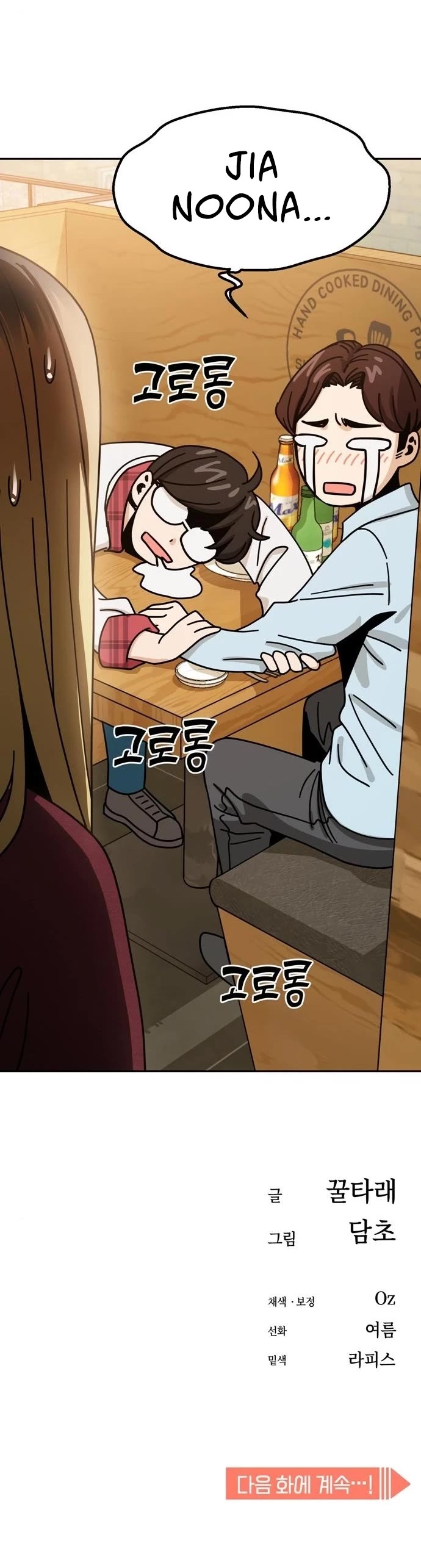 Match Made in Heaven by Chance Chapter 34 page 51 - Chapter 34