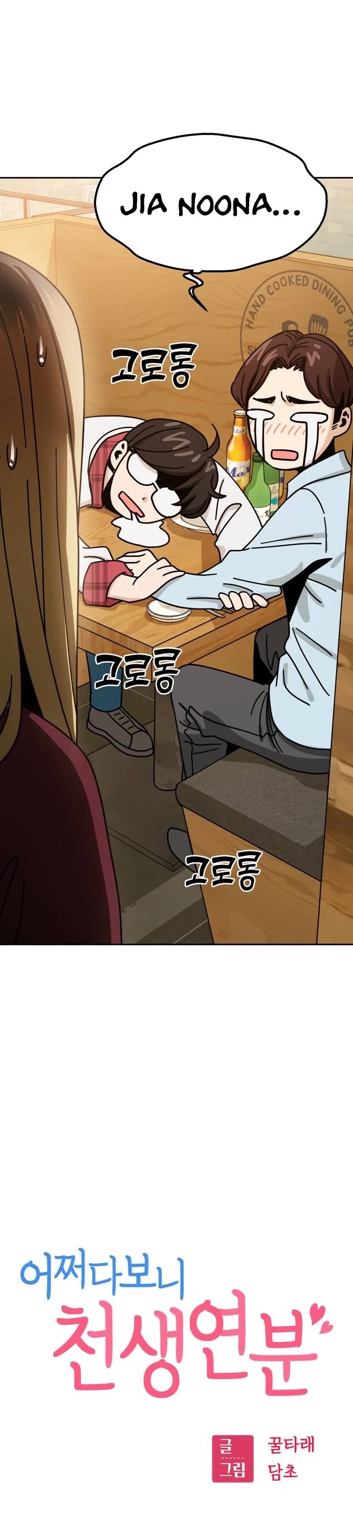 Match Made in Heaven by Chance Chapter 35 page 4 - Chapter 35