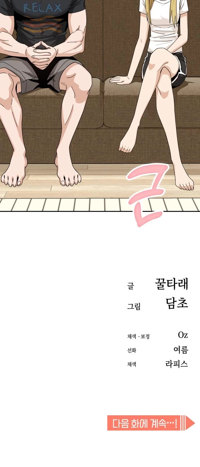 Match Made in Heaven by Chance Chapter 38 page 54 - Chapter 38