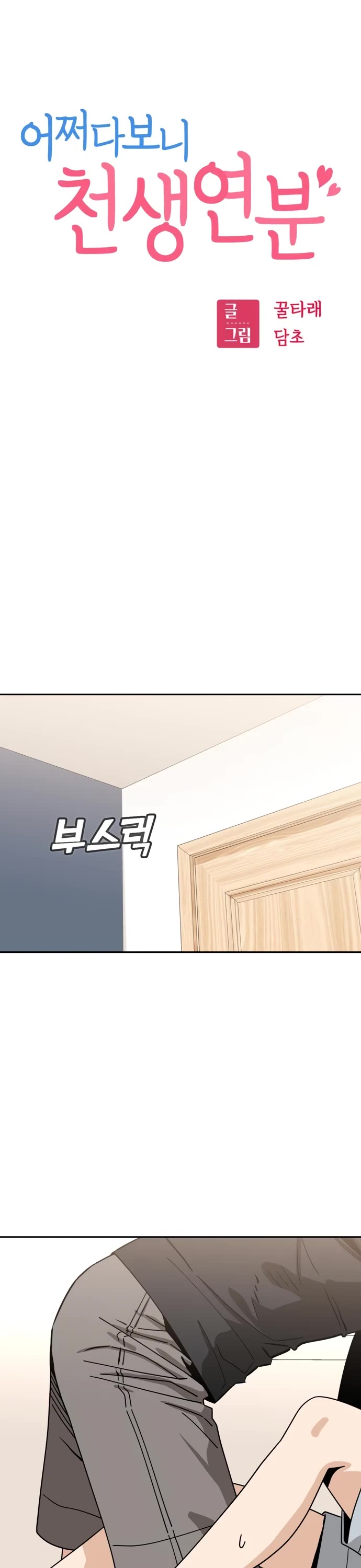 Match Made in Heaven by Chance Chapter 47 page 6 - Chapter 47