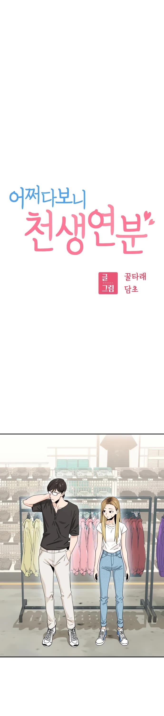 Match Made in Heaven by Chance Chapter 52 page 6 - Chapter 52