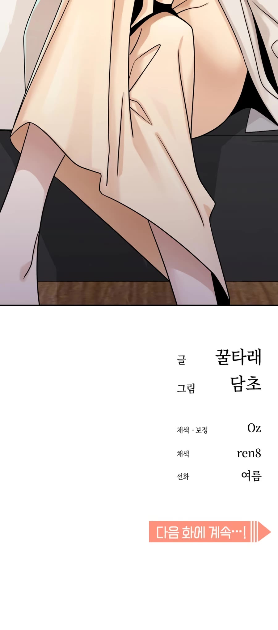 Match Made in Heaven by Chance Chapter 62 page 68 - Chapter 62
