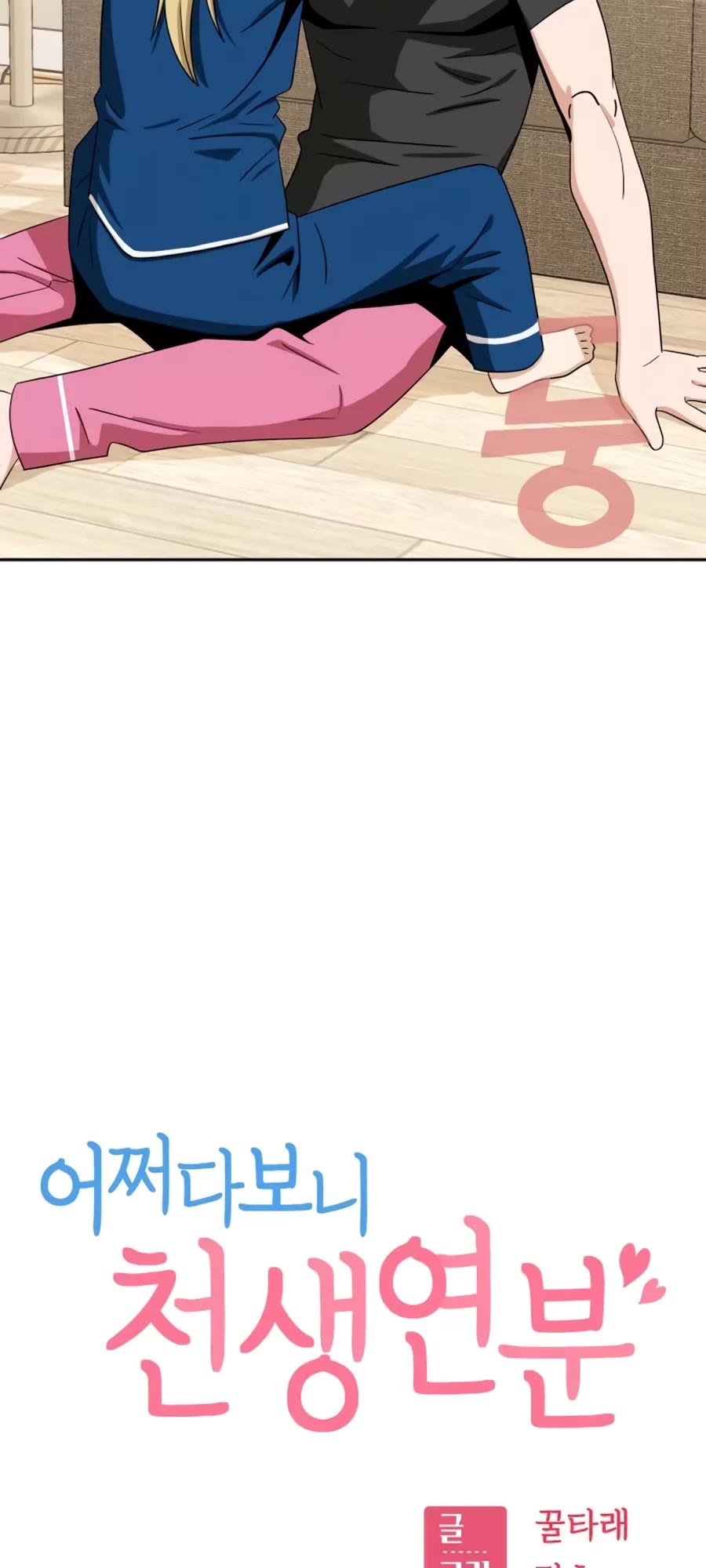 Match Made in Heaven by Chance Chapter 65 page 4 - Chapter 65