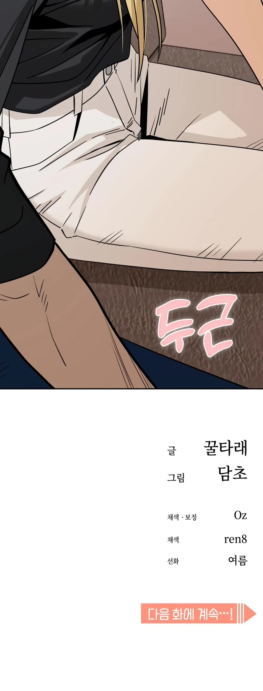 Match Made in Heaven by Chance Chapter 66 page 75 - Chapter 66