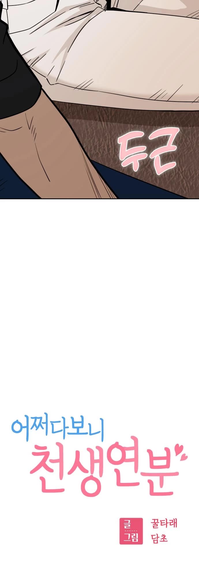 Match Made in Heaven by Chance Chapter 67 page 5 - Chapter 67