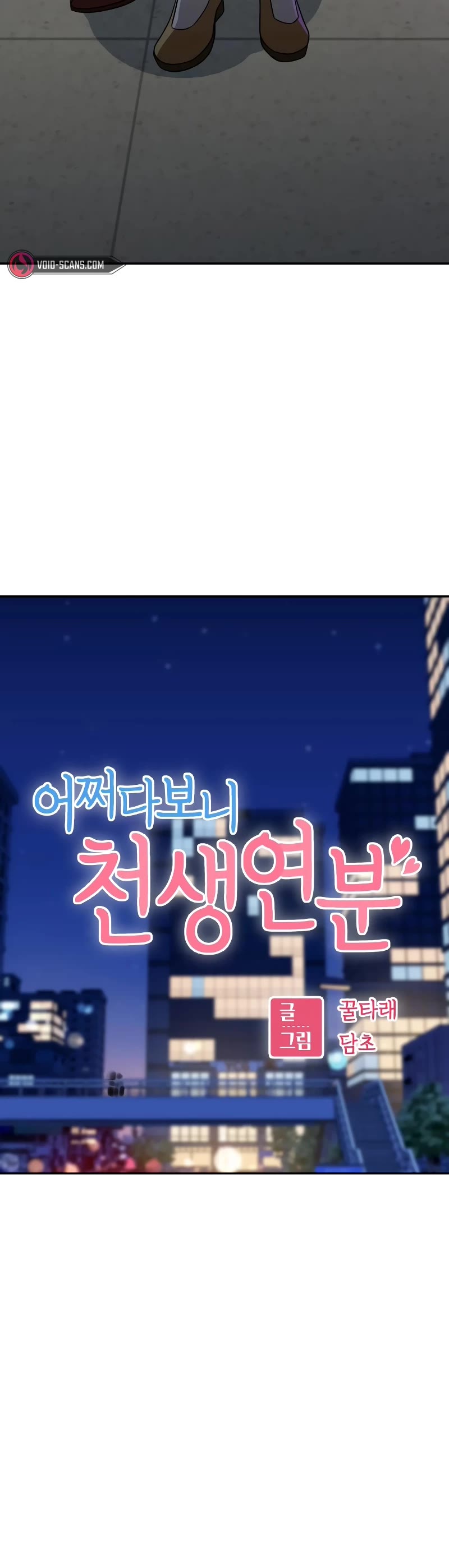 Match Made in Heaven by Chance Chapter 68 page 5 - Chapter 68