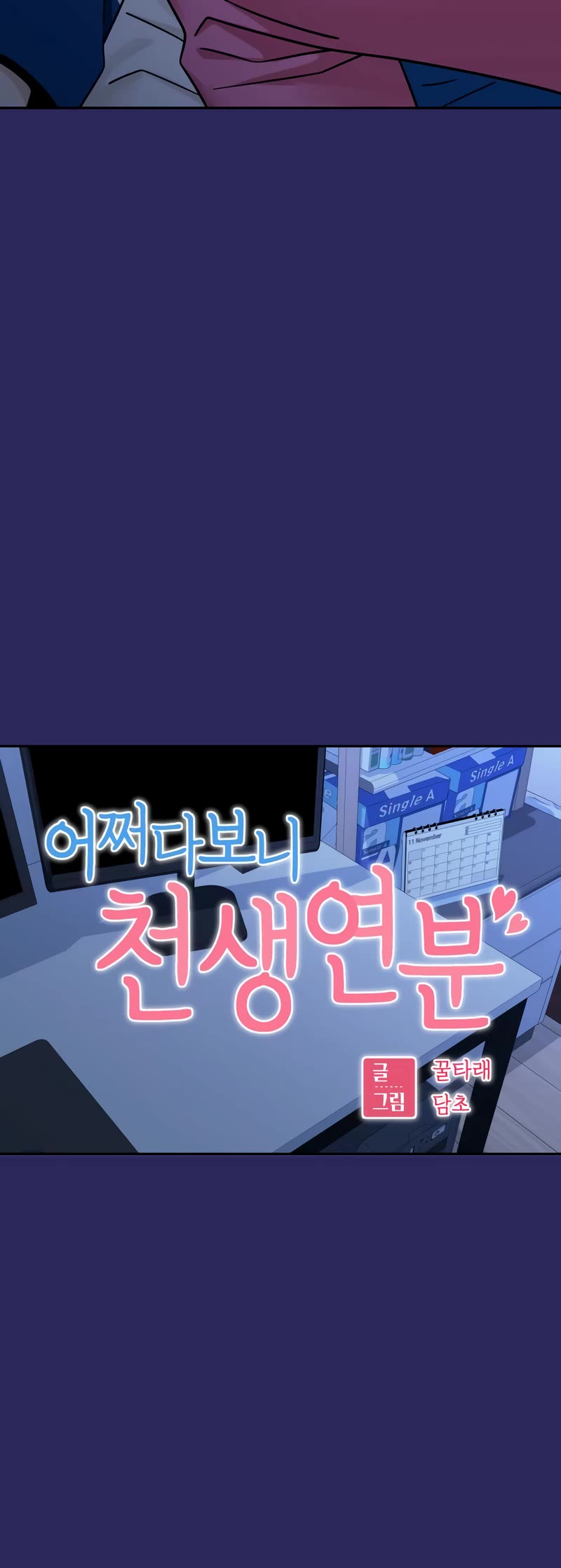Match Made in Heaven by Chance Chapter 77 page 5 - Chapter 77