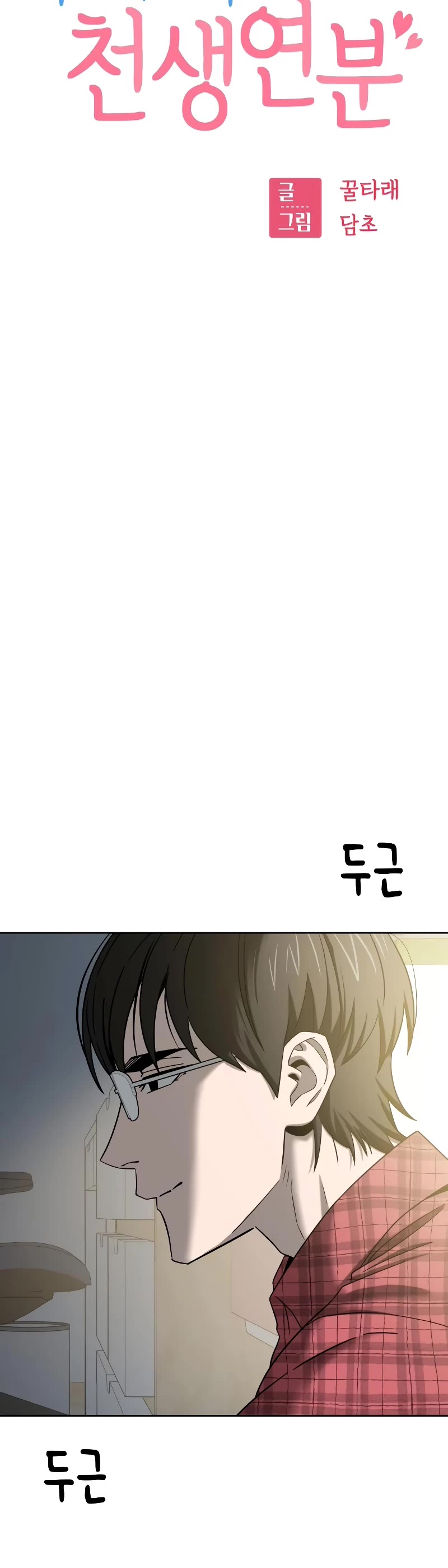 Match Made in Heaven by Chance Chapter 79 page 5 - Chapter 79